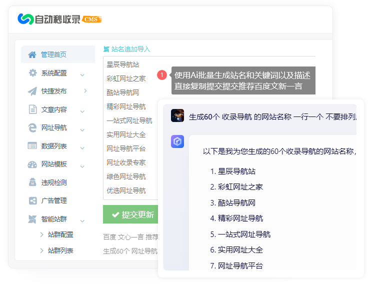 秒收录CMS