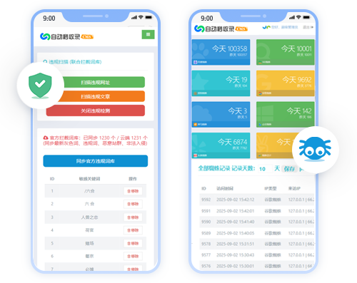 秒收录CMS